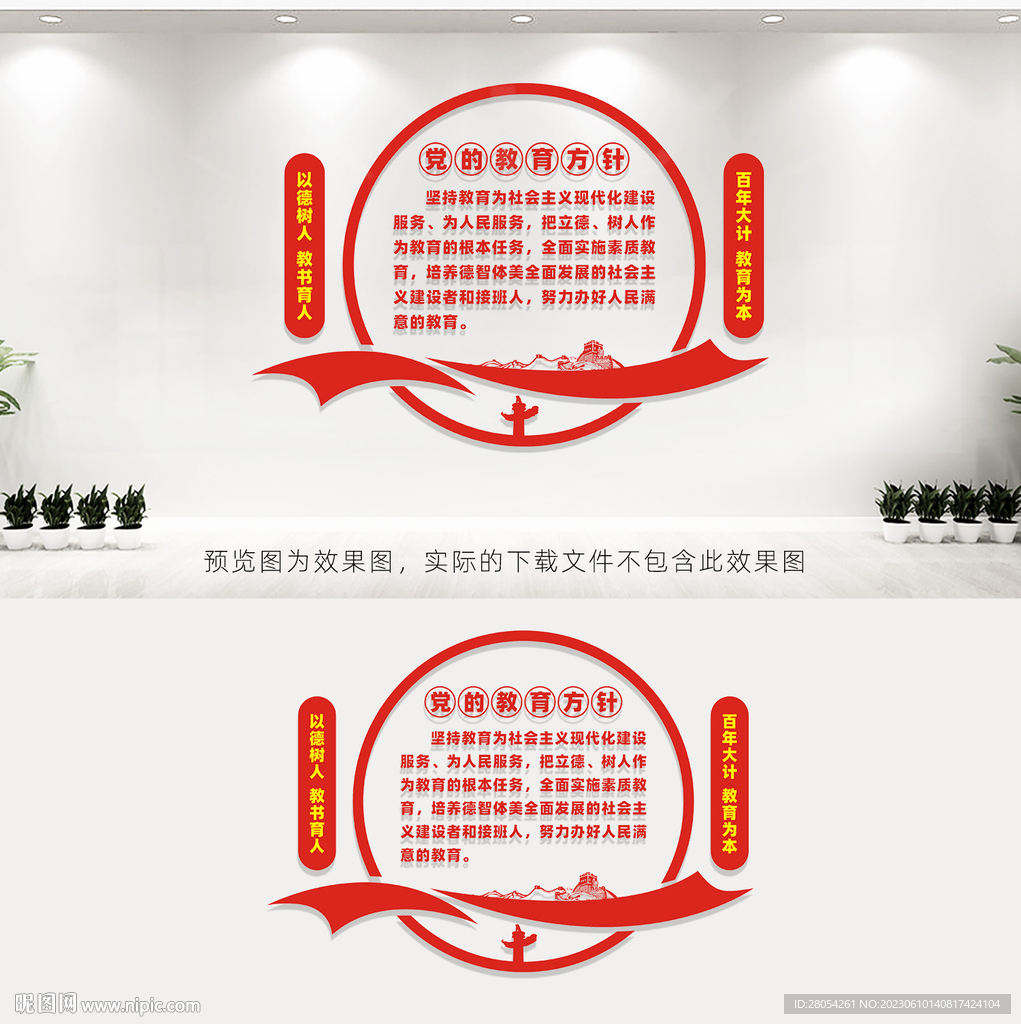 党的教育方针