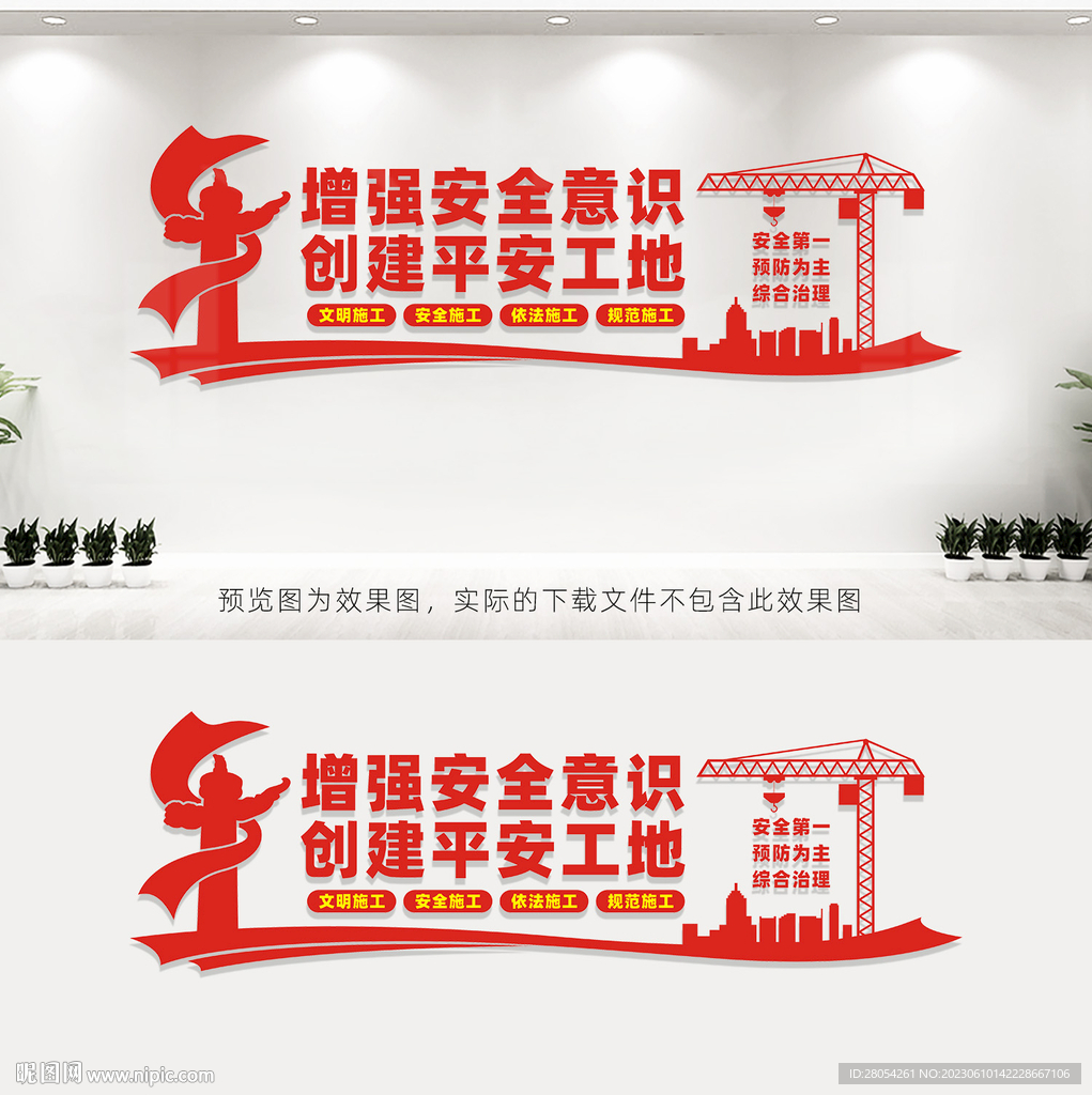 工地安全生产