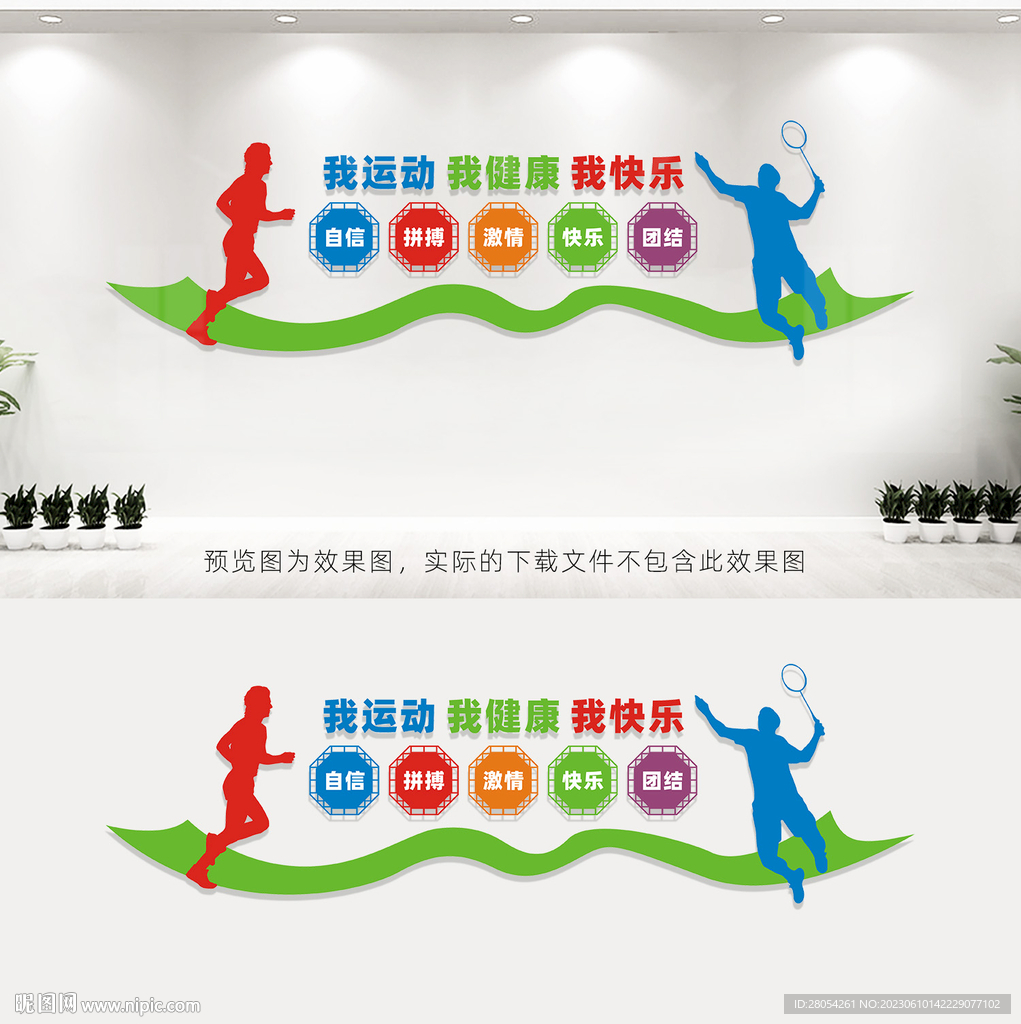 运动文化墙