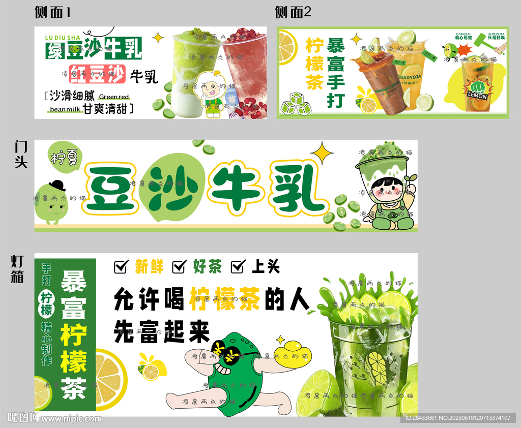 绿豆牛乳 柠檬茶