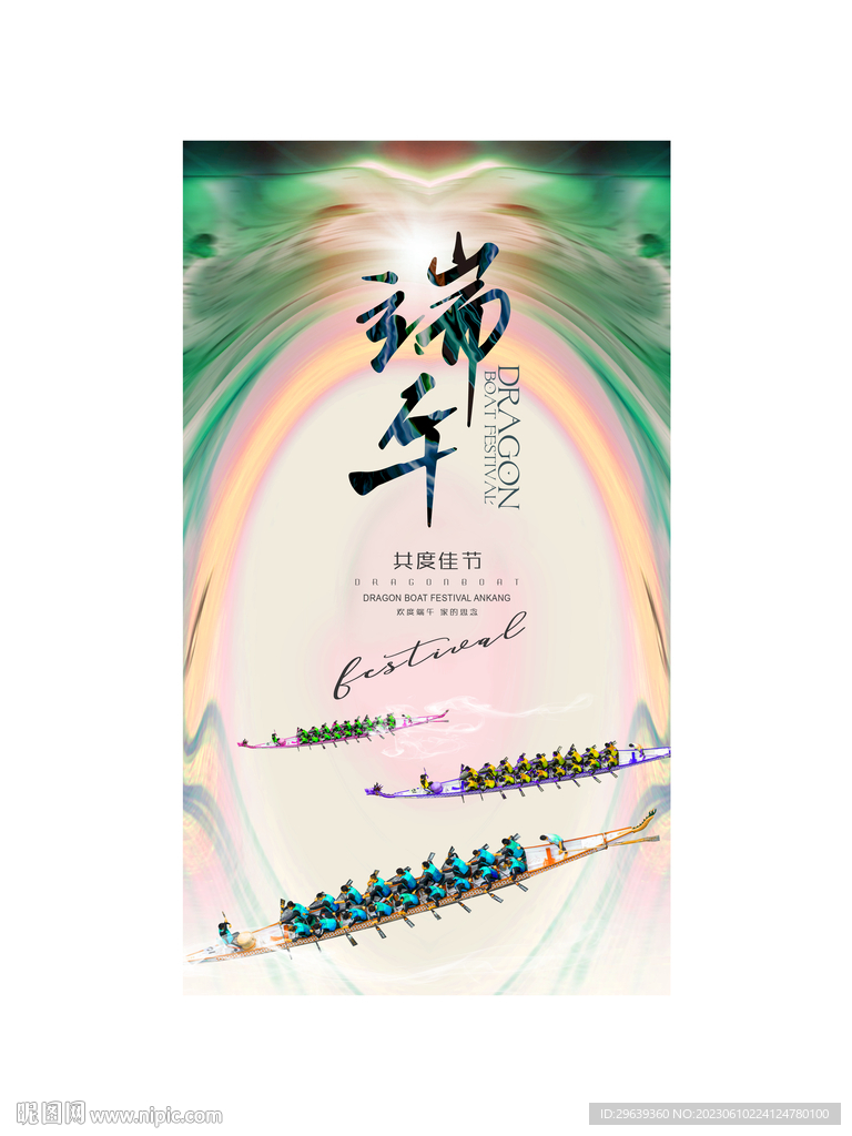 端午节