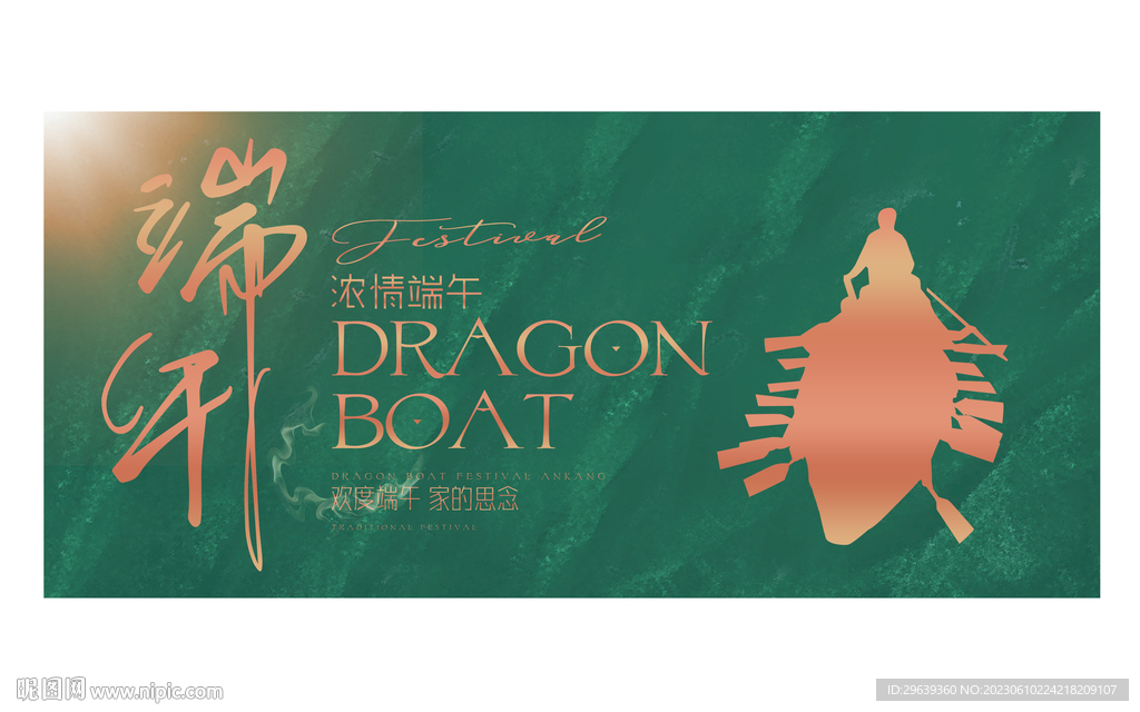 端午节广告
