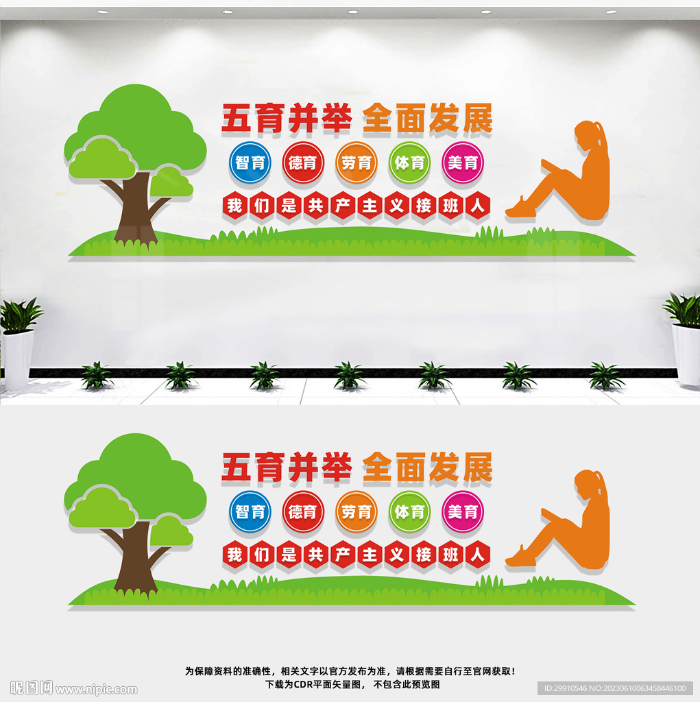 五育并举