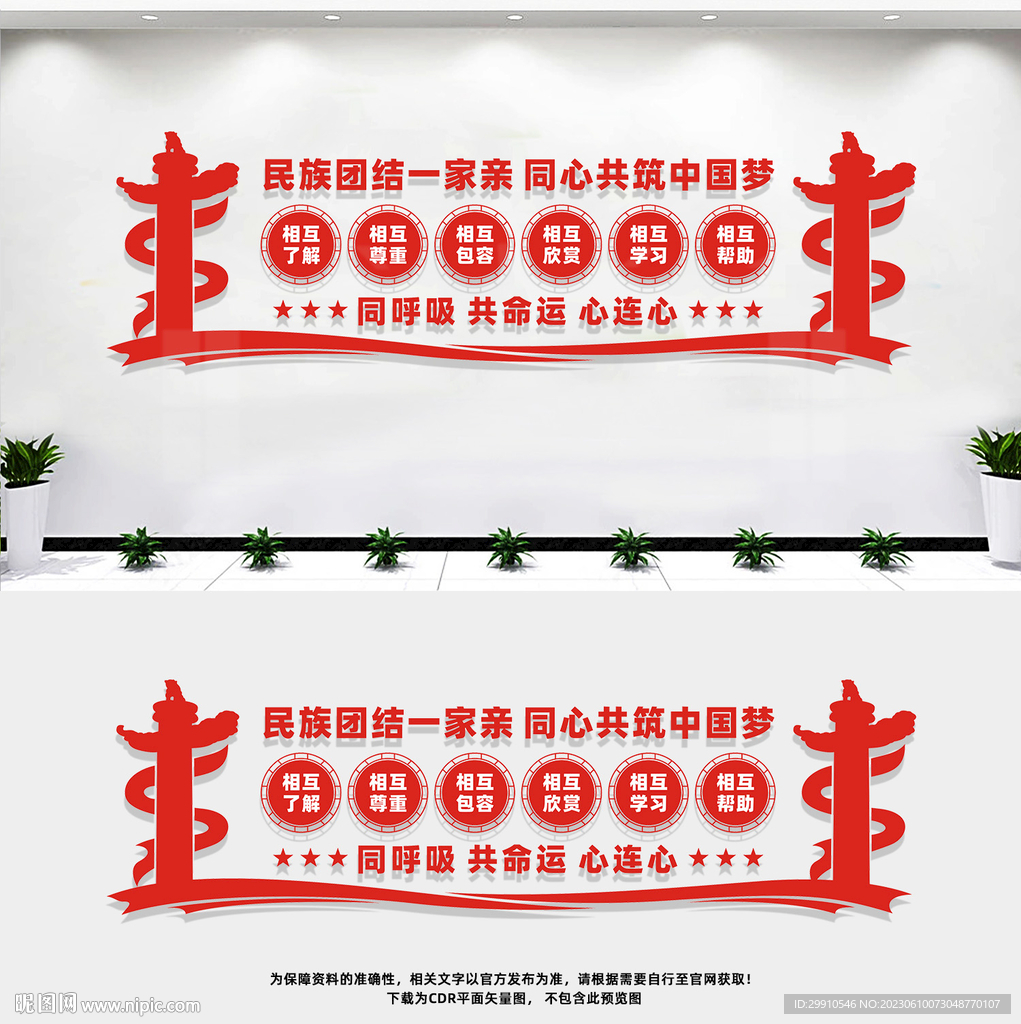 民族团结