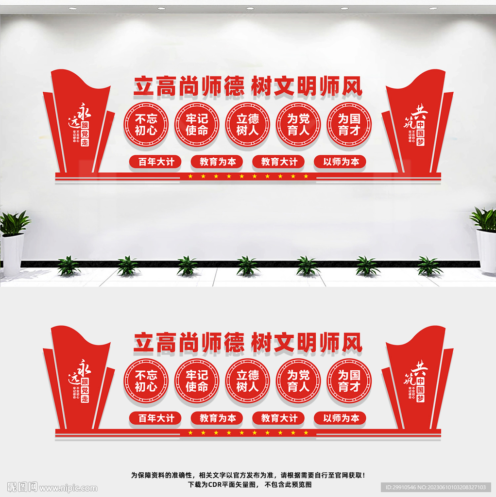 教师办公室文化墙