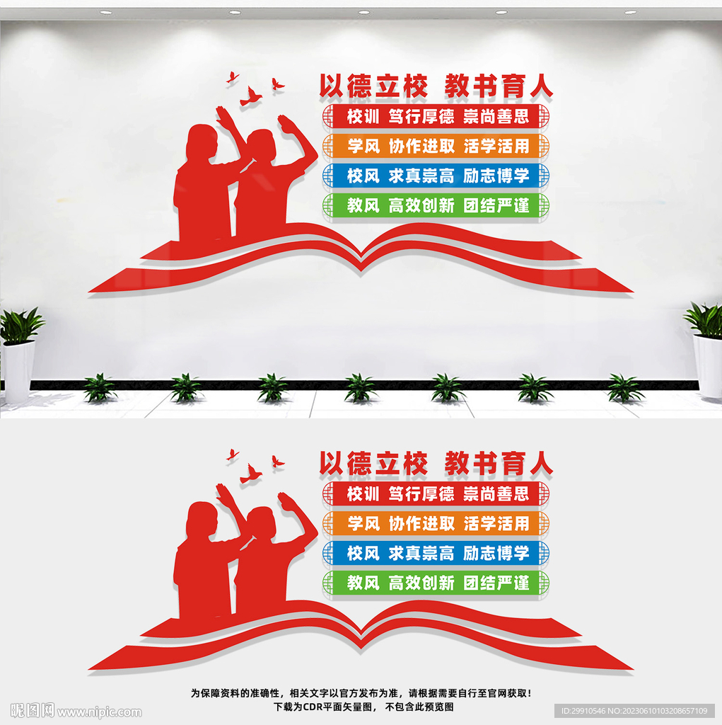校风校训