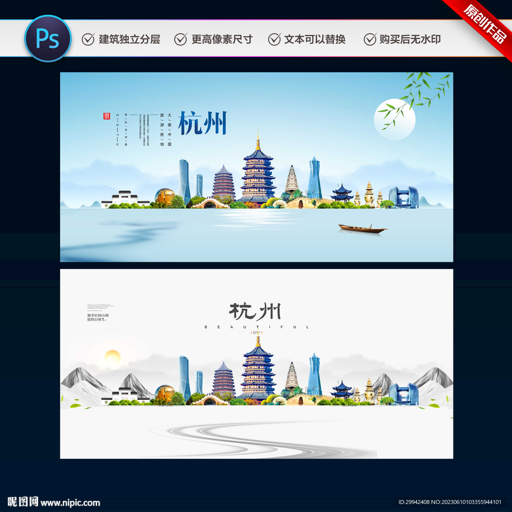 杭州