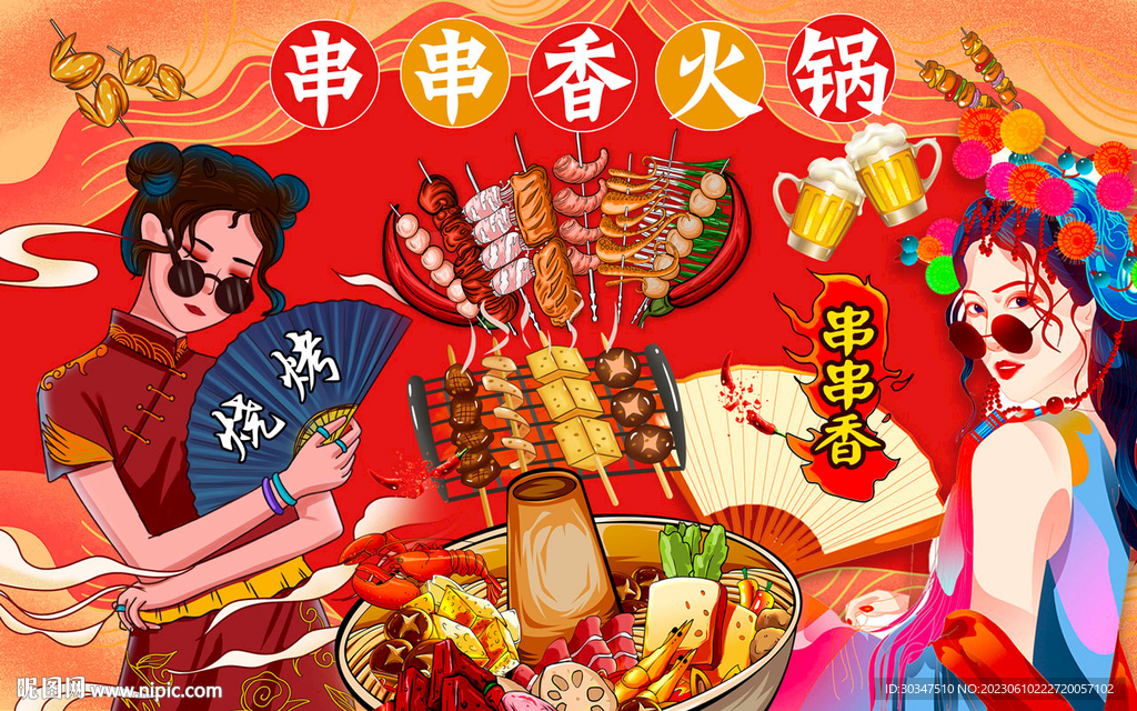 国潮串串香火锅