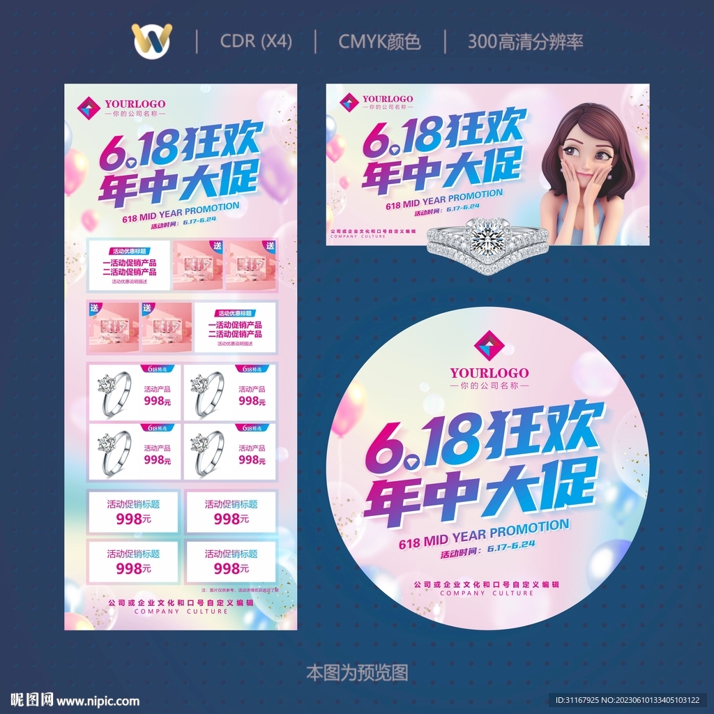 618年中大促活动