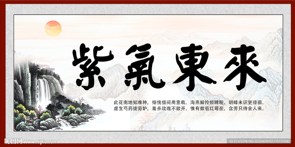 紫气东来图片