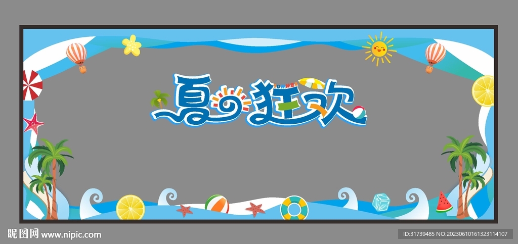 夏季橱窗