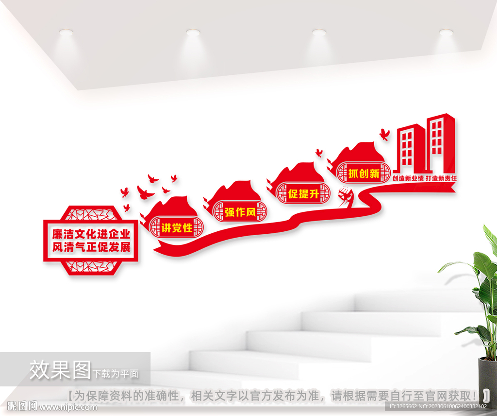 廉洁文化进企业楼梯图片