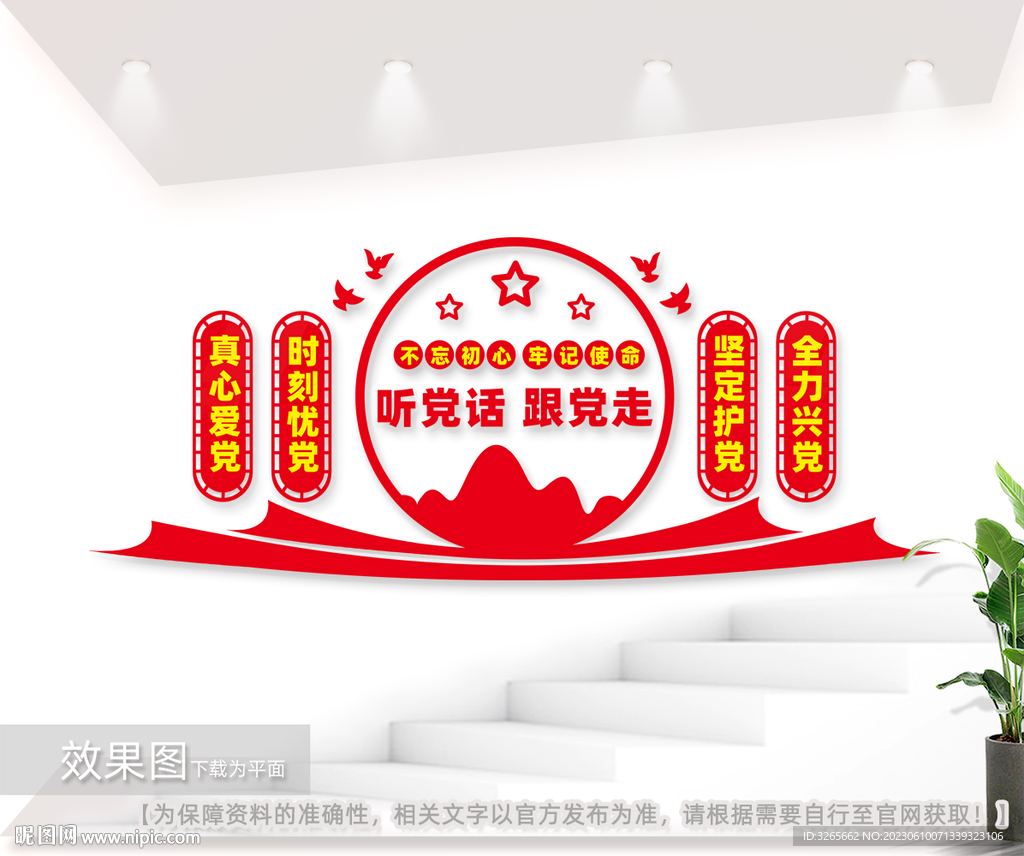 党建标语文化墙图片