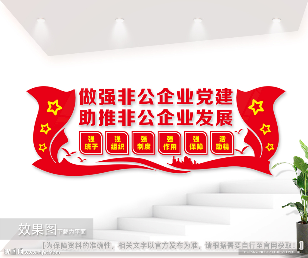 企业党建五强一精图片