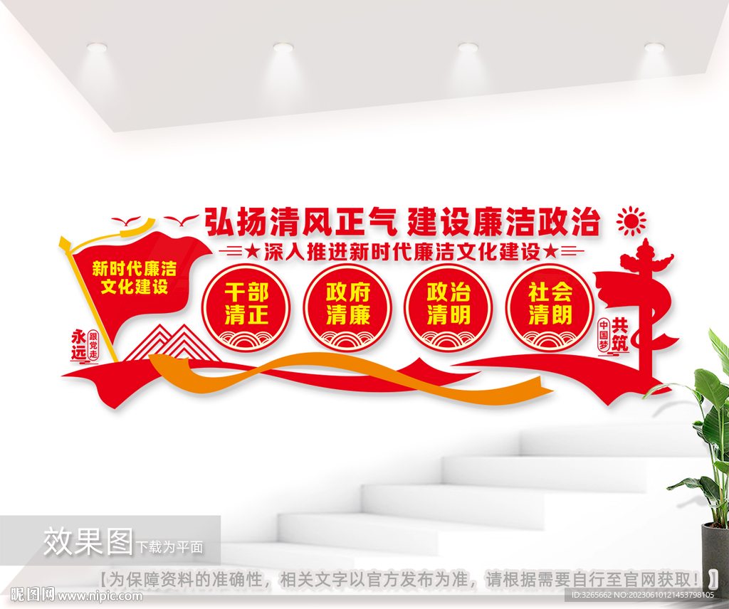 廉洁文化墙图片