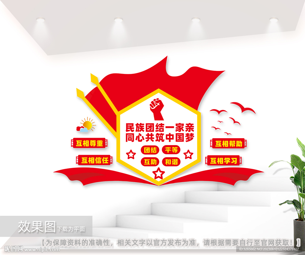 民族团结户外文化墙图片
