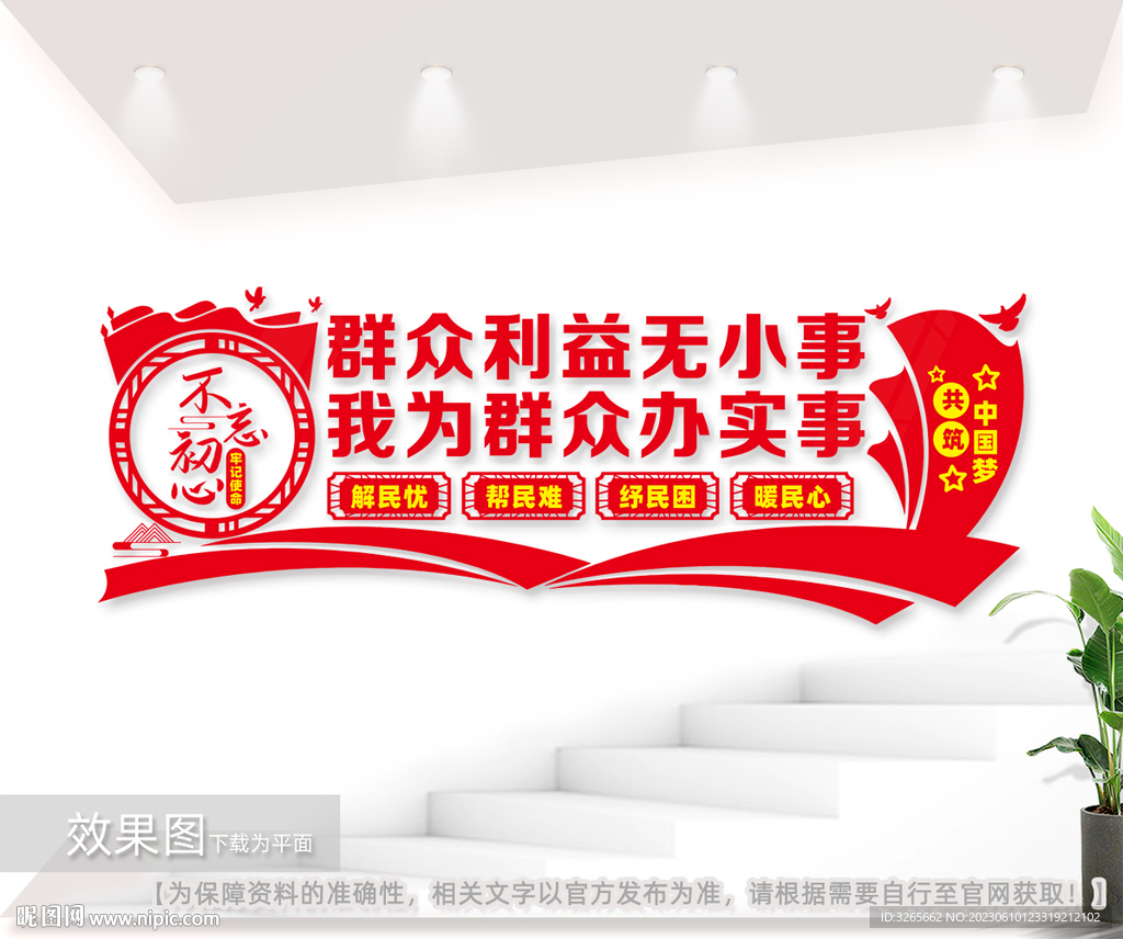 群众利益无小事图片