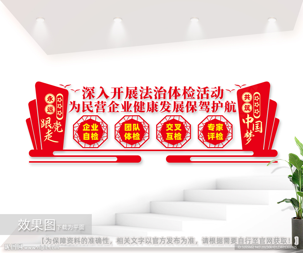 民营企业法治体检图片