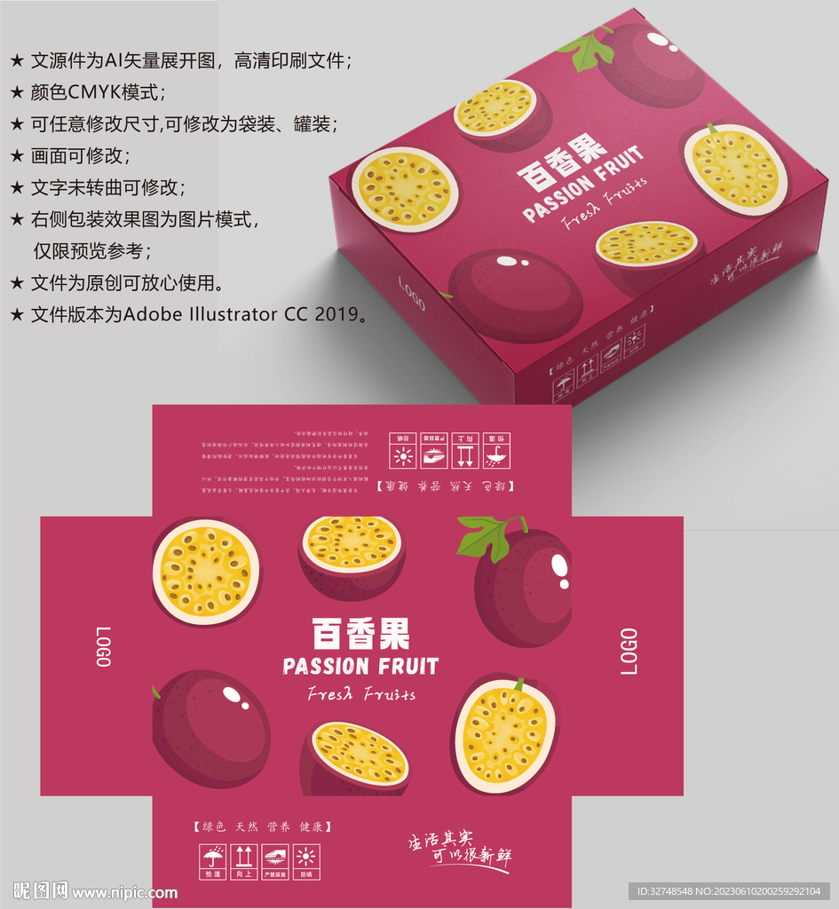 百香果包装 水果盒子