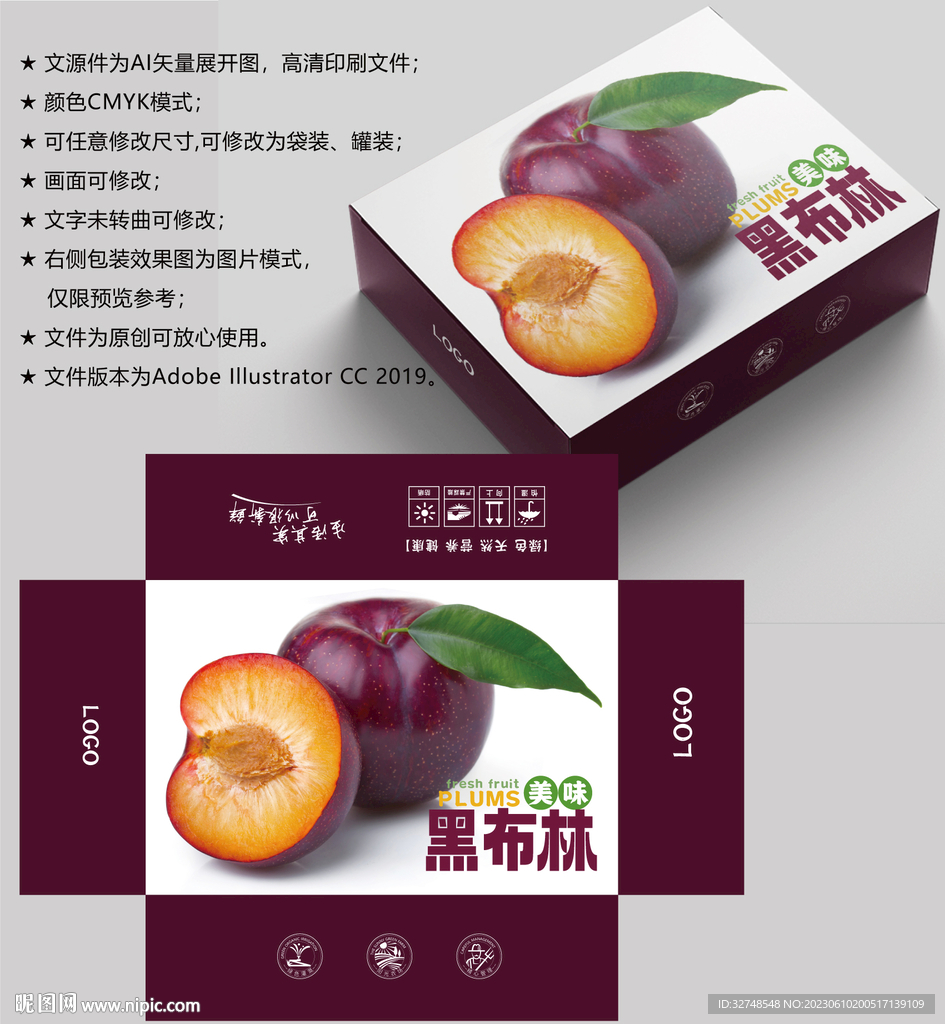 黑布林包装 李子盒子