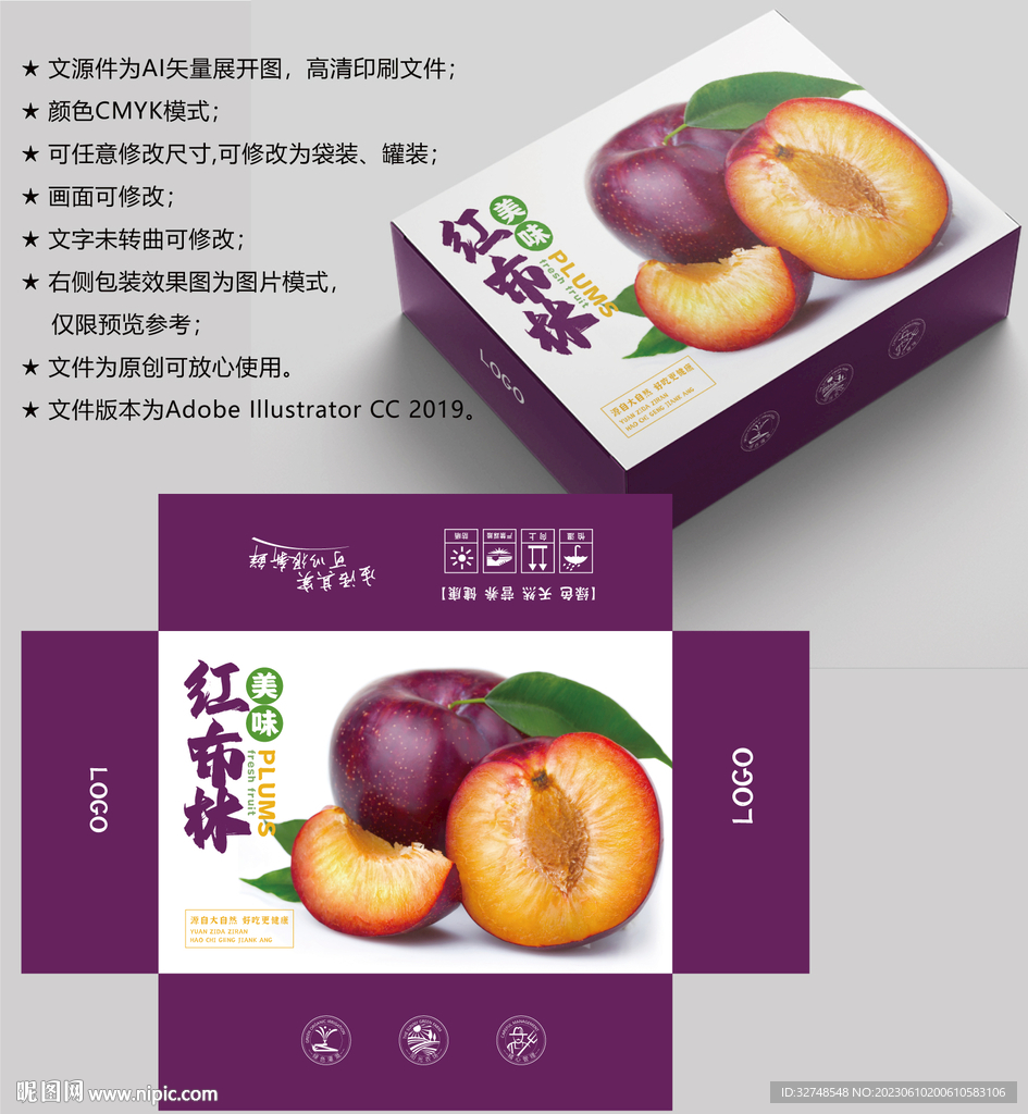 红布林包装 李子盒子