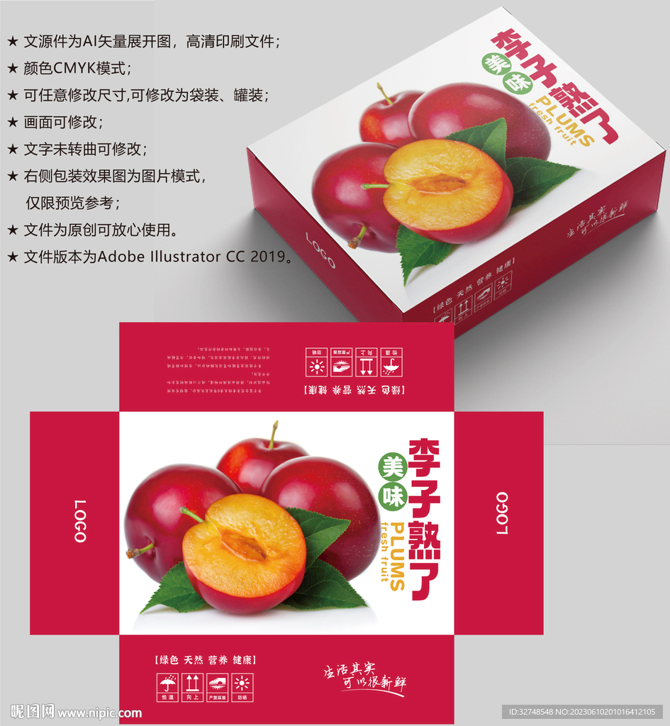李子包装 水果盒子