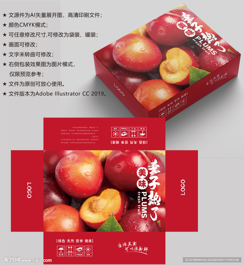 李子包装 水果盒子