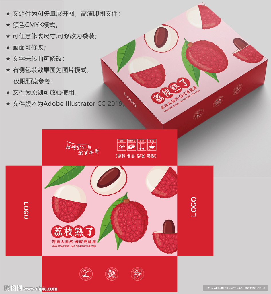 荔枝包装 水果盒子