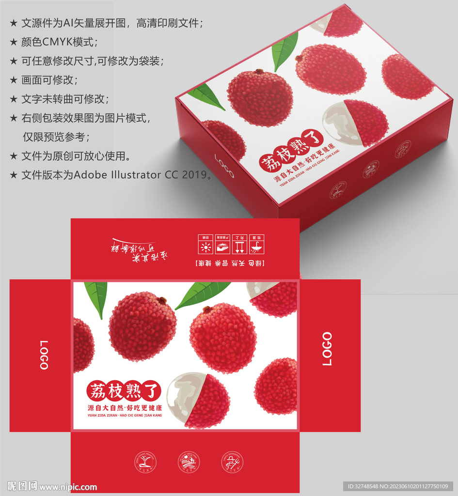 荔枝包装 水果盒子