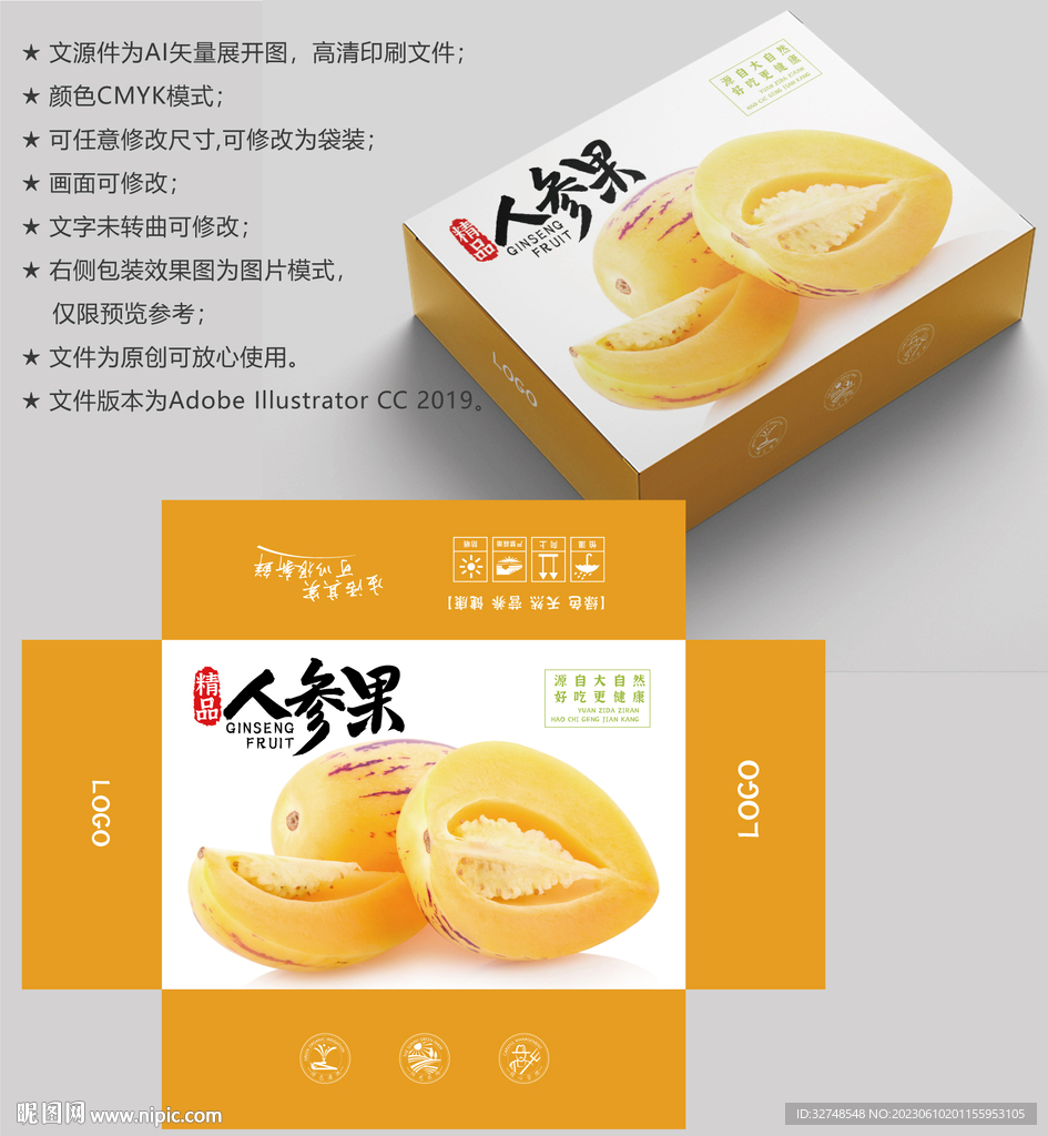 人参果包装 水果盒子