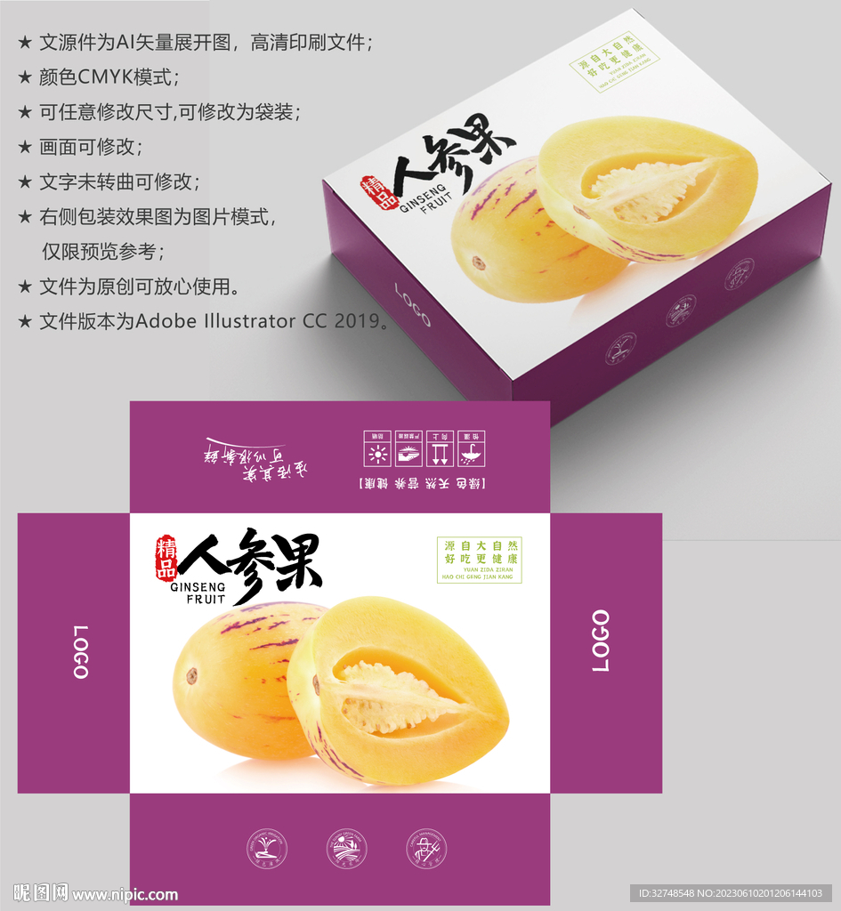人参果包装 水果盒子