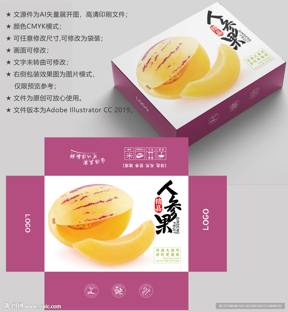 人参果包装 水果盒子