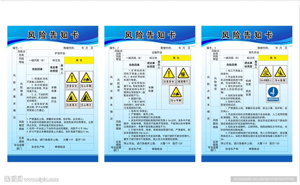 风险告知卡