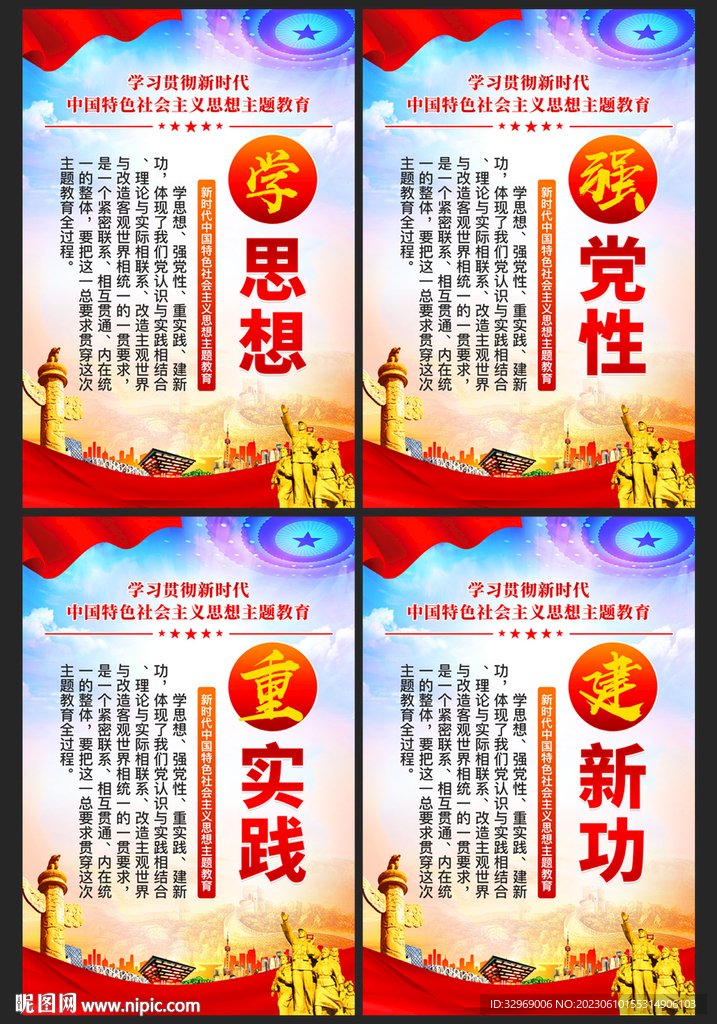 学思想强党性重实践建新功