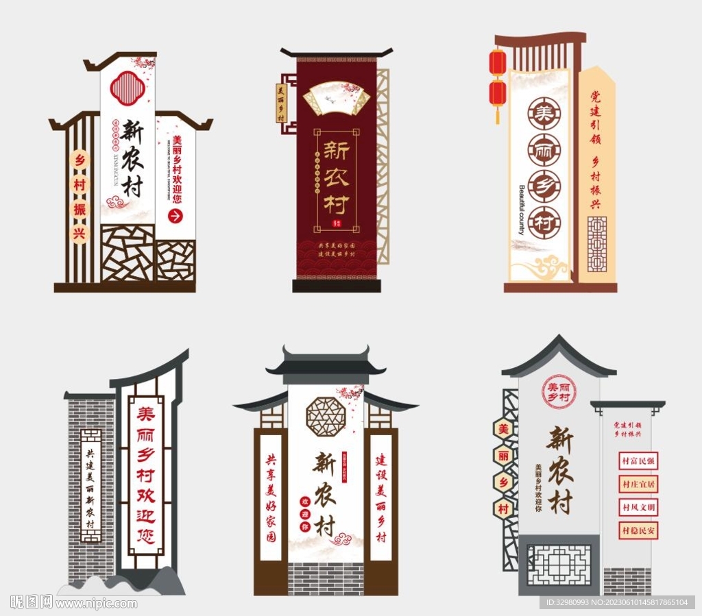 建设新农村标识牌