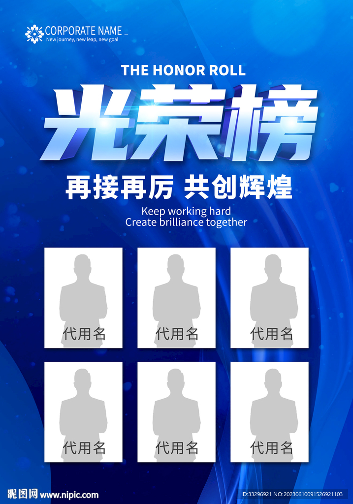 企业光荣榜