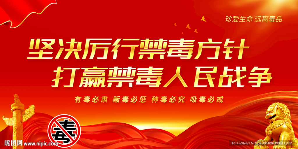 禁毒