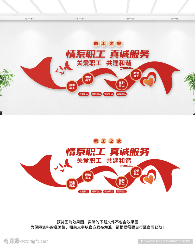 职工之家文化墙