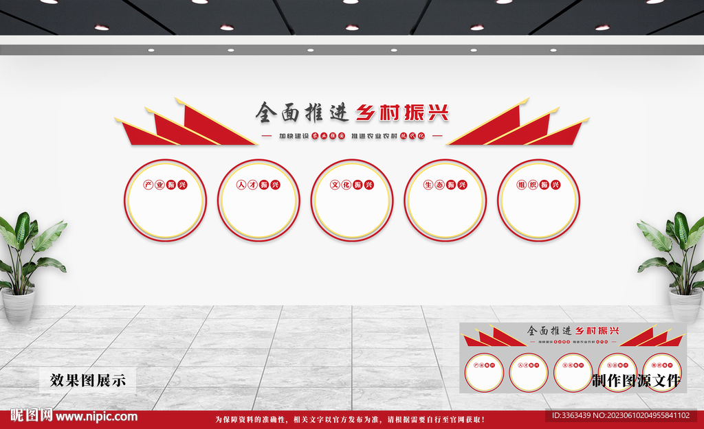 乡村振兴文化墙