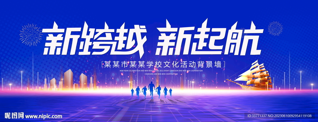 新跨越新起航