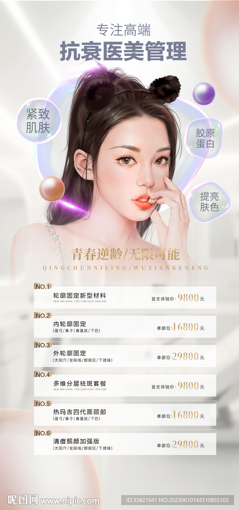 医美活动