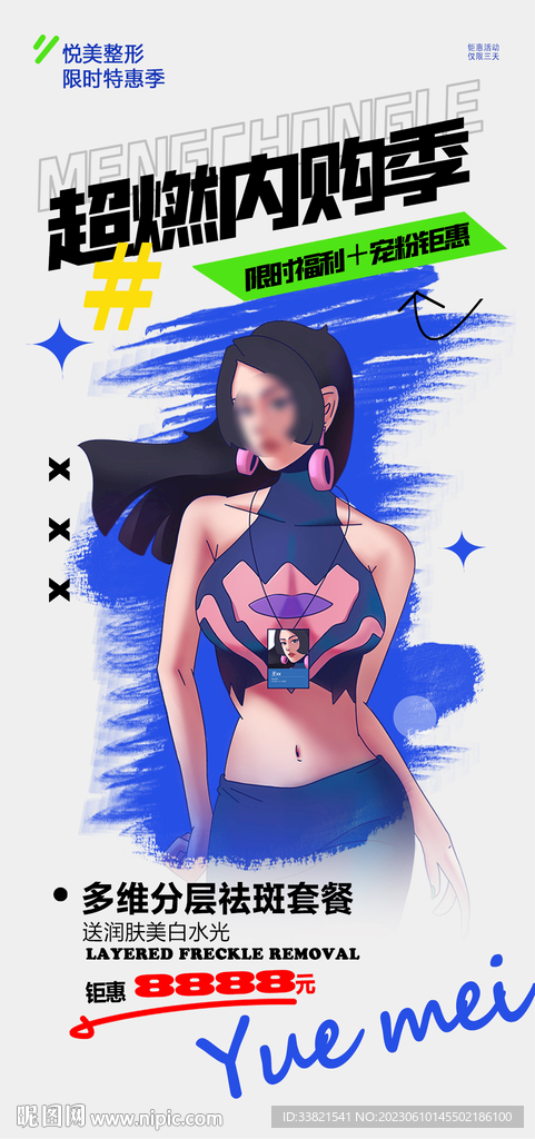 医美活动