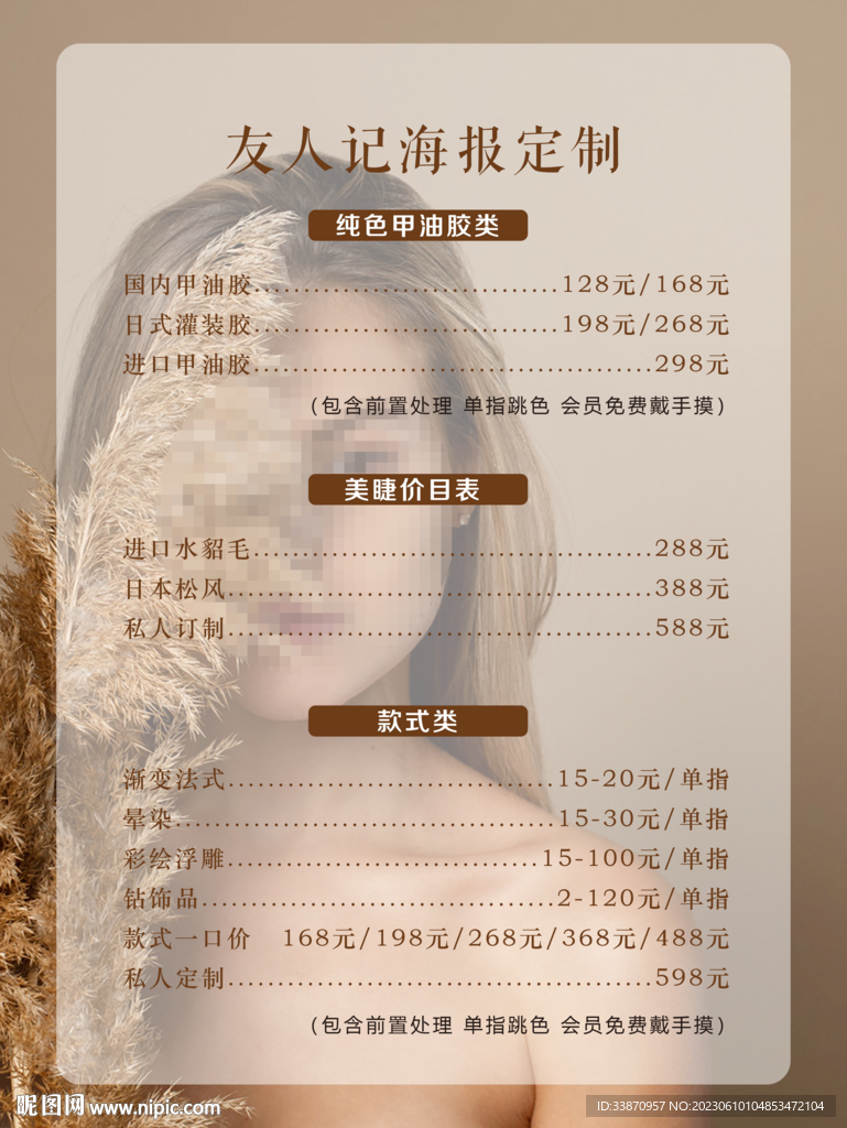 价目表