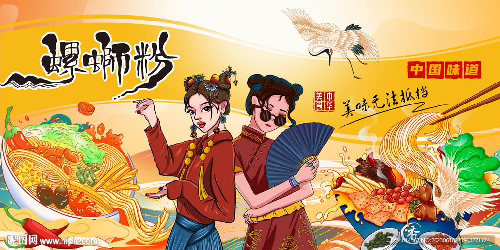 国潮螺蛳粉