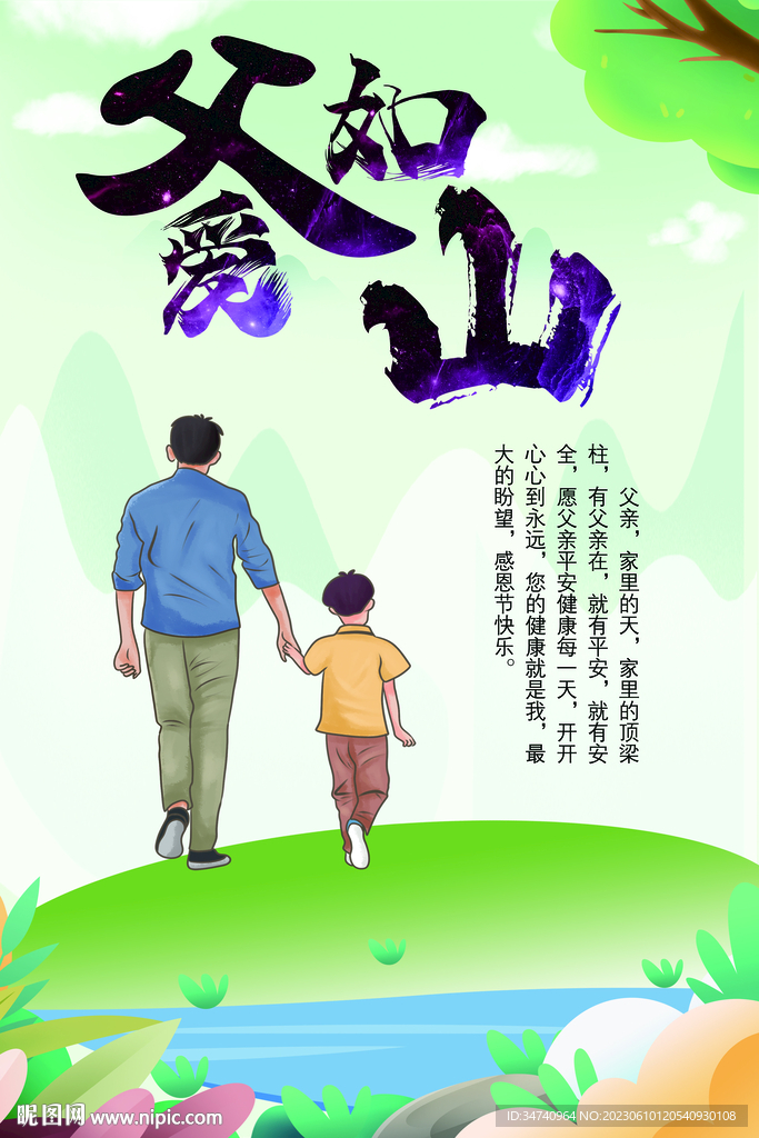 父亲节