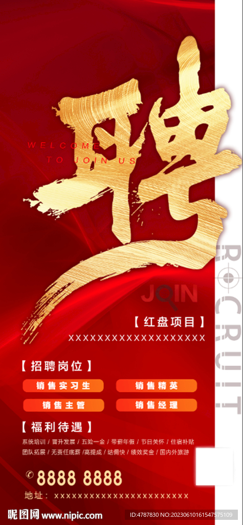 聘