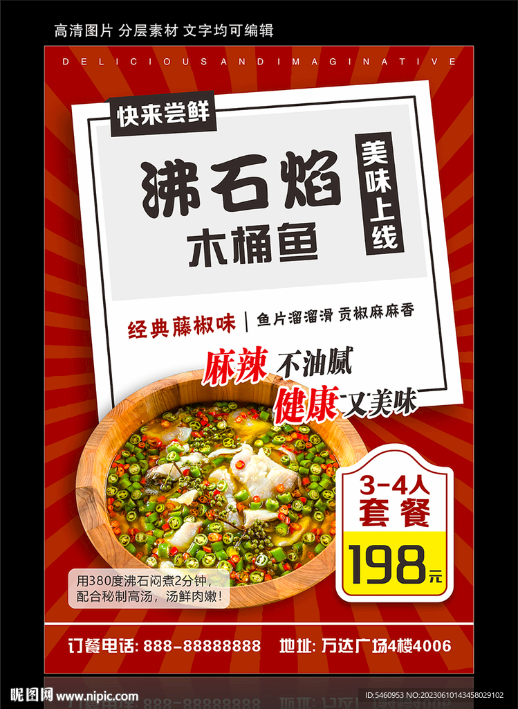 木桶鱼