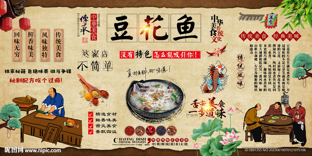 豆花鱼背景墙
