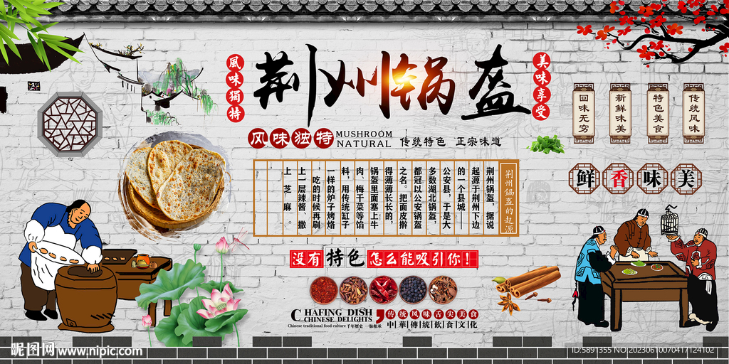 荆州锅盔背景墙