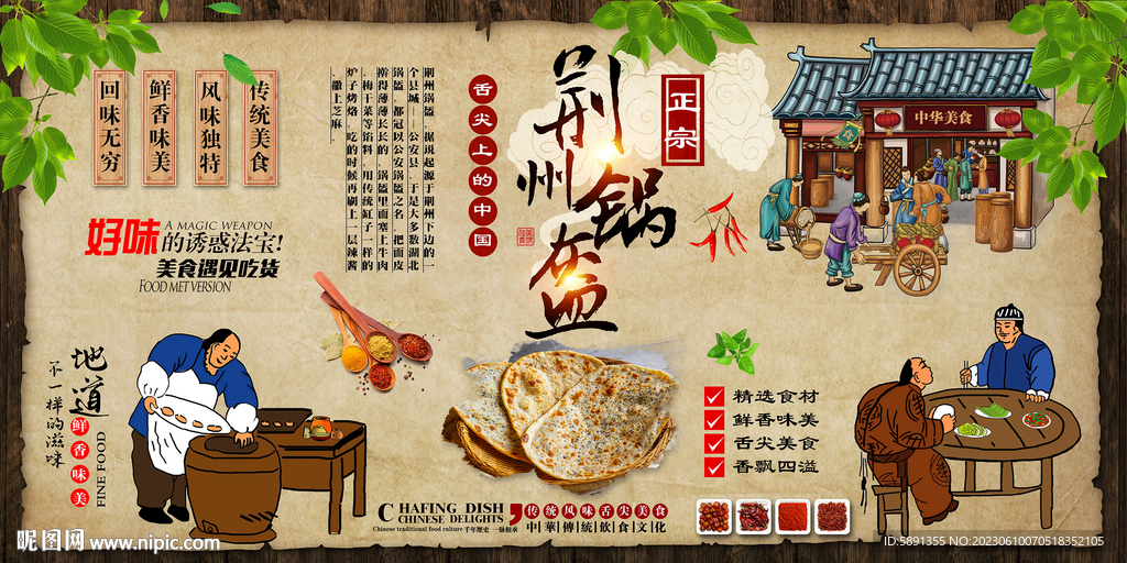 荆州锅盔背景墙